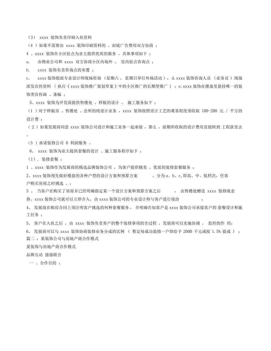 装饰与房地产商合作模式.doc_第2页