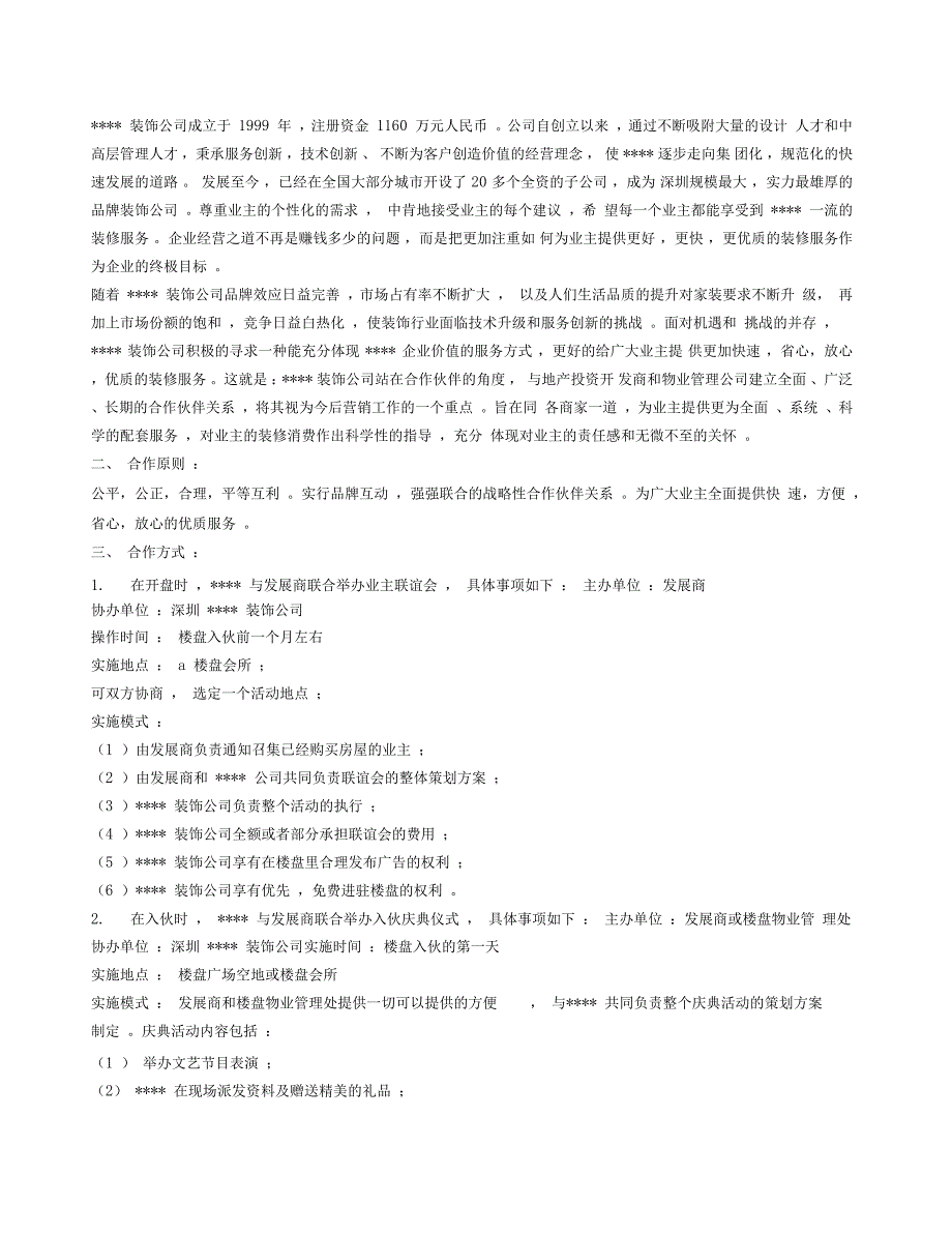 装饰与房地产商合作模式.doc_第3页