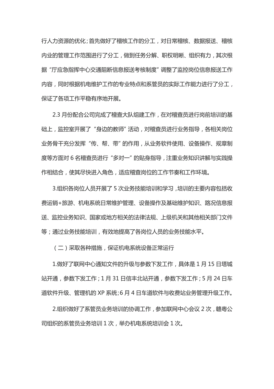 高速路述职述廉述德述法报告八篇.doc_第2页