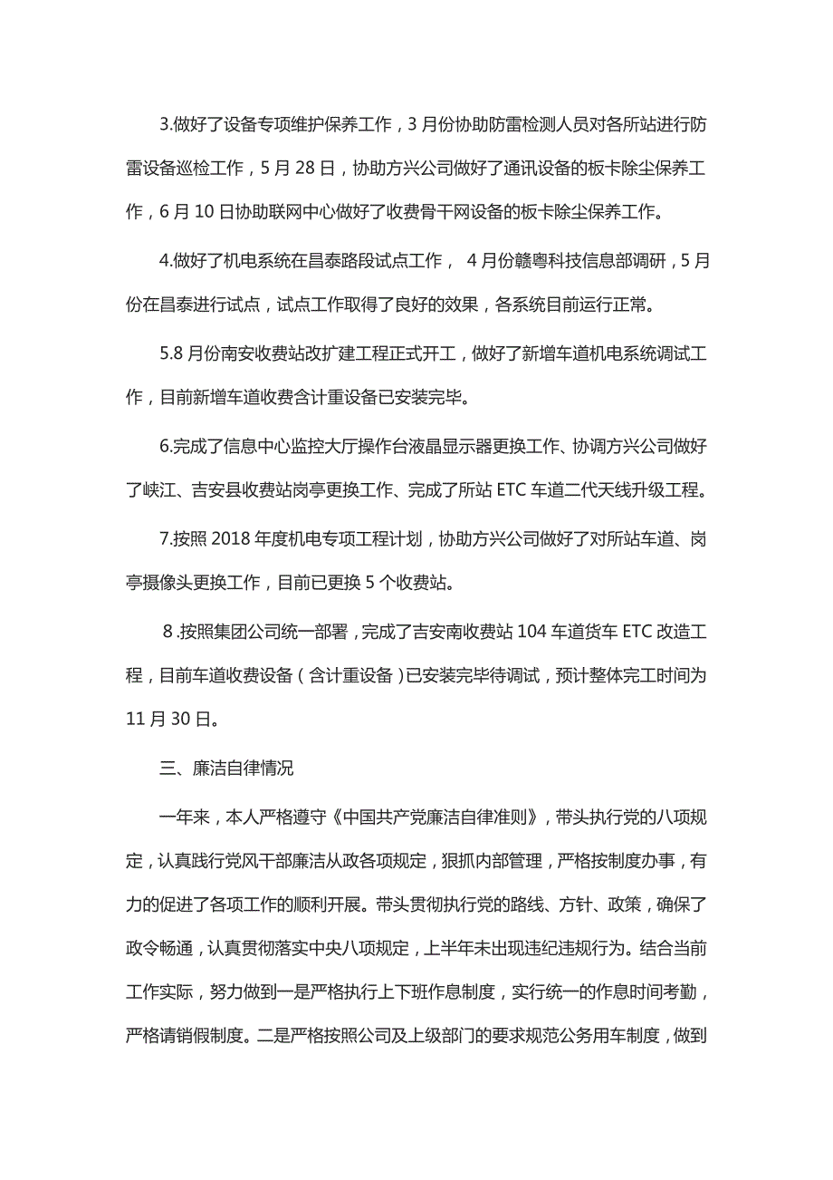 高速路述职述廉述德述法报告八篇.doc_第3页