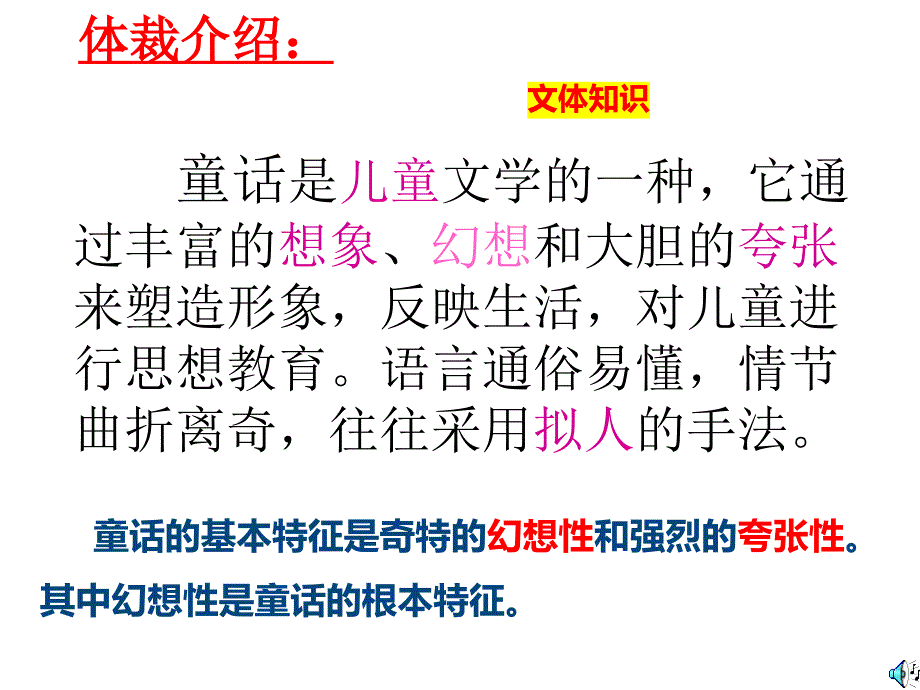 部编版七年级上册第19课皇帝的新装课件PPT.pptx_第2页