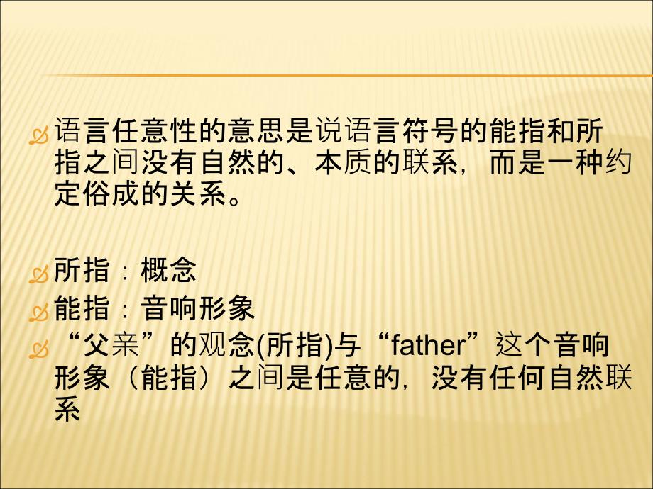 语言符号的象似性和任意性.ppt_第2页