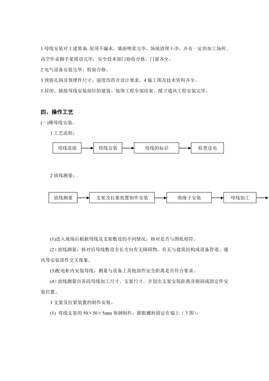 裸母线封闭母线插接式母线安装.doc_第2页