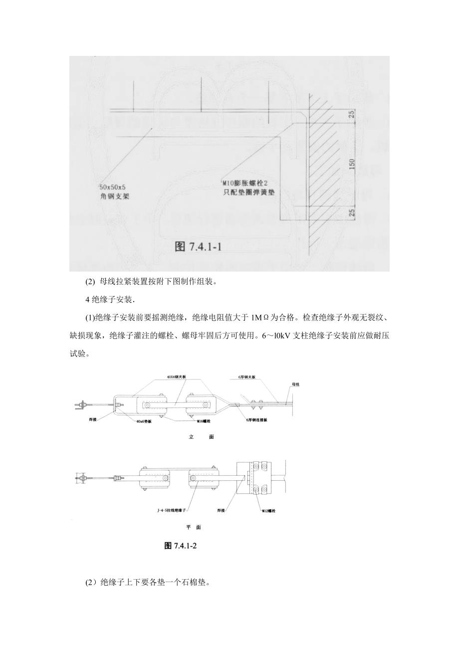 裸母线封闭母线插接式母线安装.doc_第3页