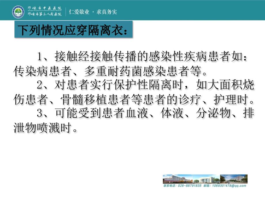 防护用品的穿脱流程.ppt_第2页