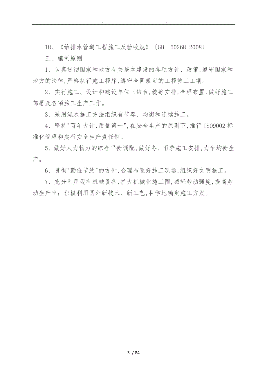 老旧小区管网改造工程施工设计方案.doc_第3页