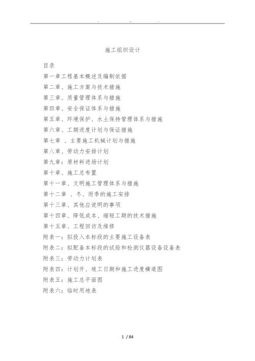 老旧小区管网改造工程施工设计方案.doc