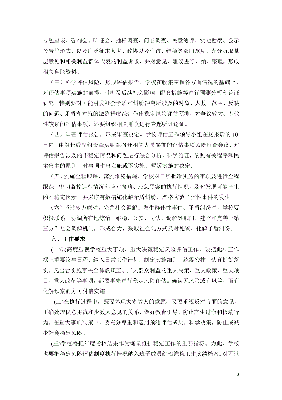 重大事项稳定风险评估工作实施方案.doc_第3页