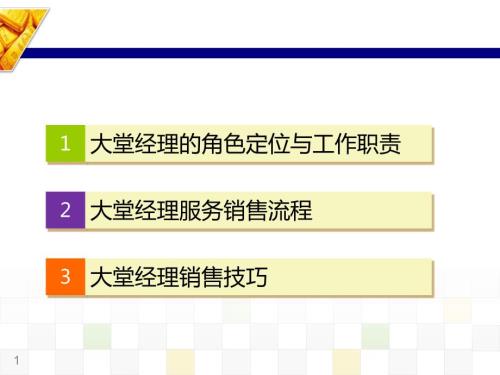 银行大堂经理PPT课件.ppt