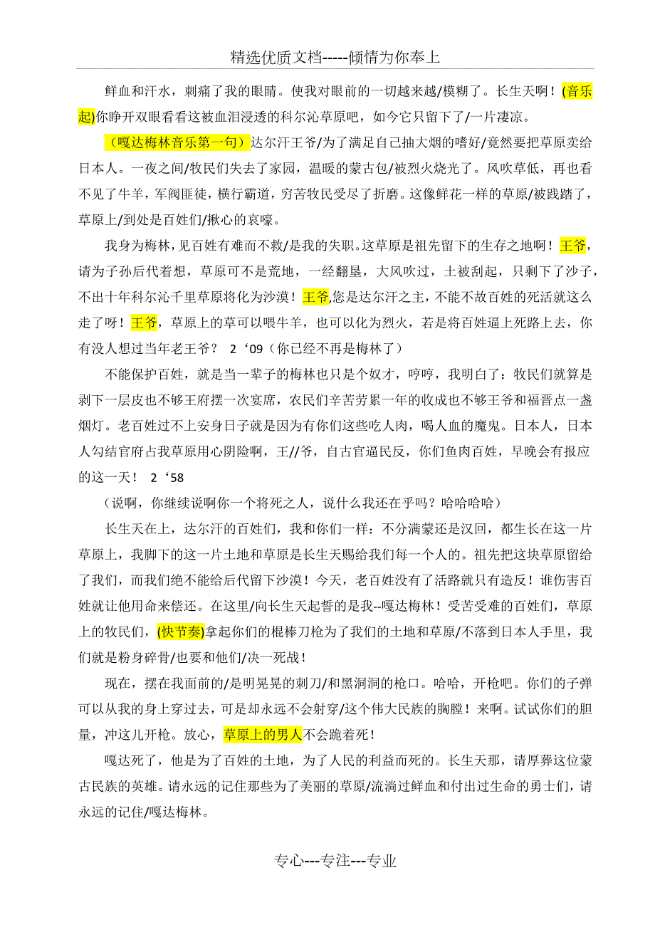 第十齐越节一等奖作品嘎达梅林原版朗动稿件.docx_第1页