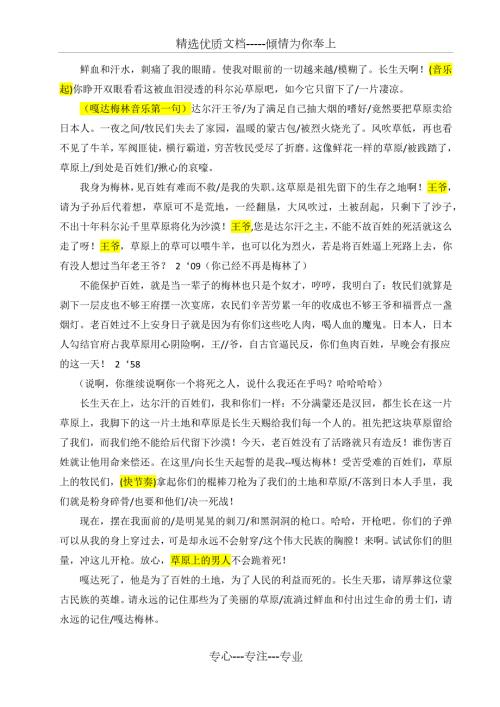 第十齐越节一等奖作品嘎达梅林原版朗动稿件.docx