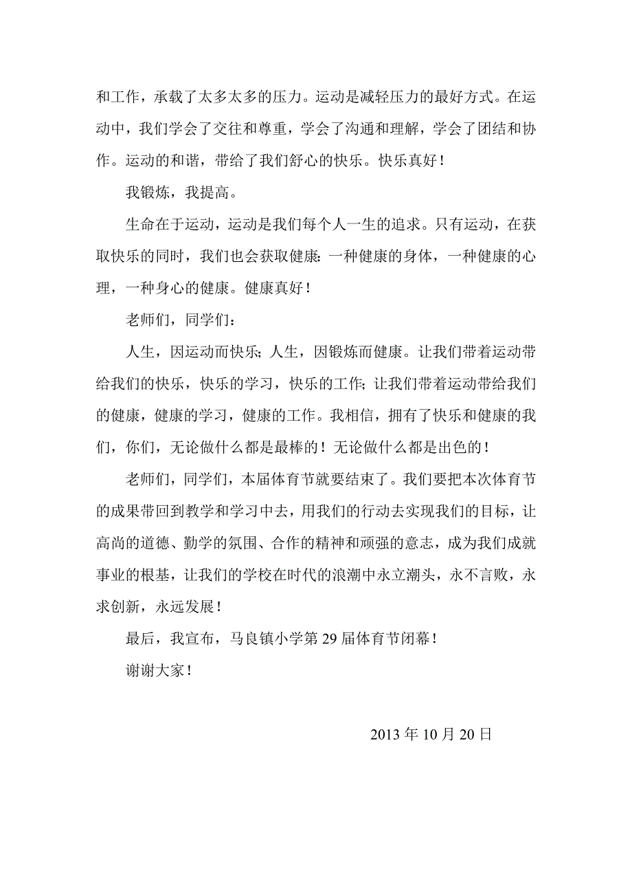 马良镇小学第29体育节闭幕词.doc_第2页