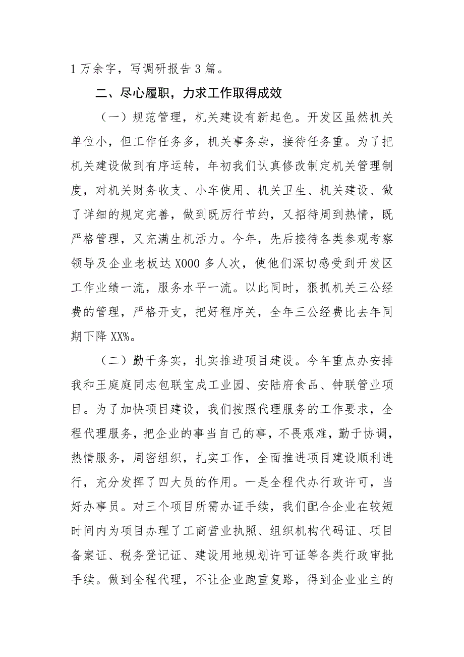 经济开发区副主任个人述职述廉报告.doc_第2页