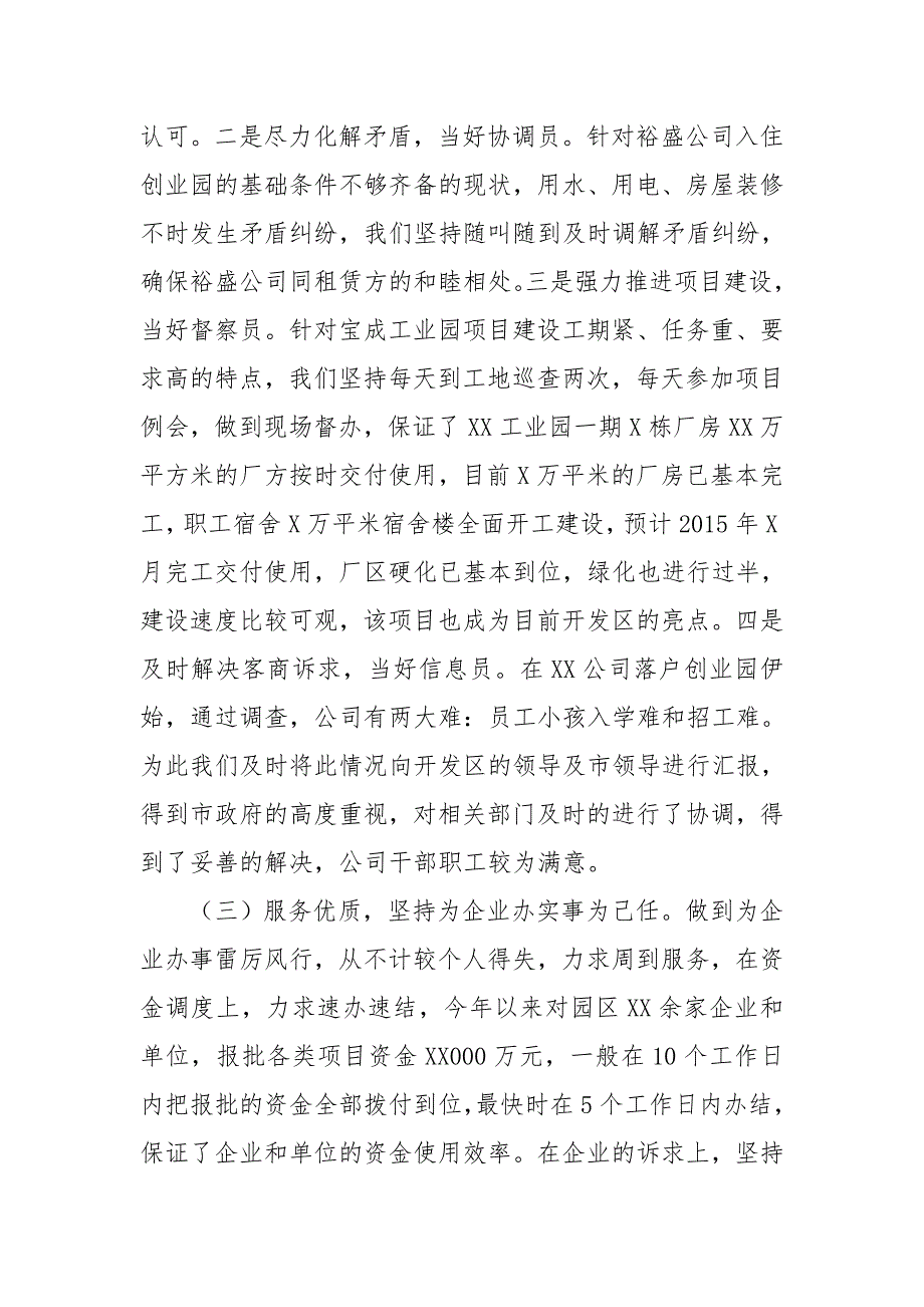 经济开发区副主任个人述职述廉报告.doc_第3页