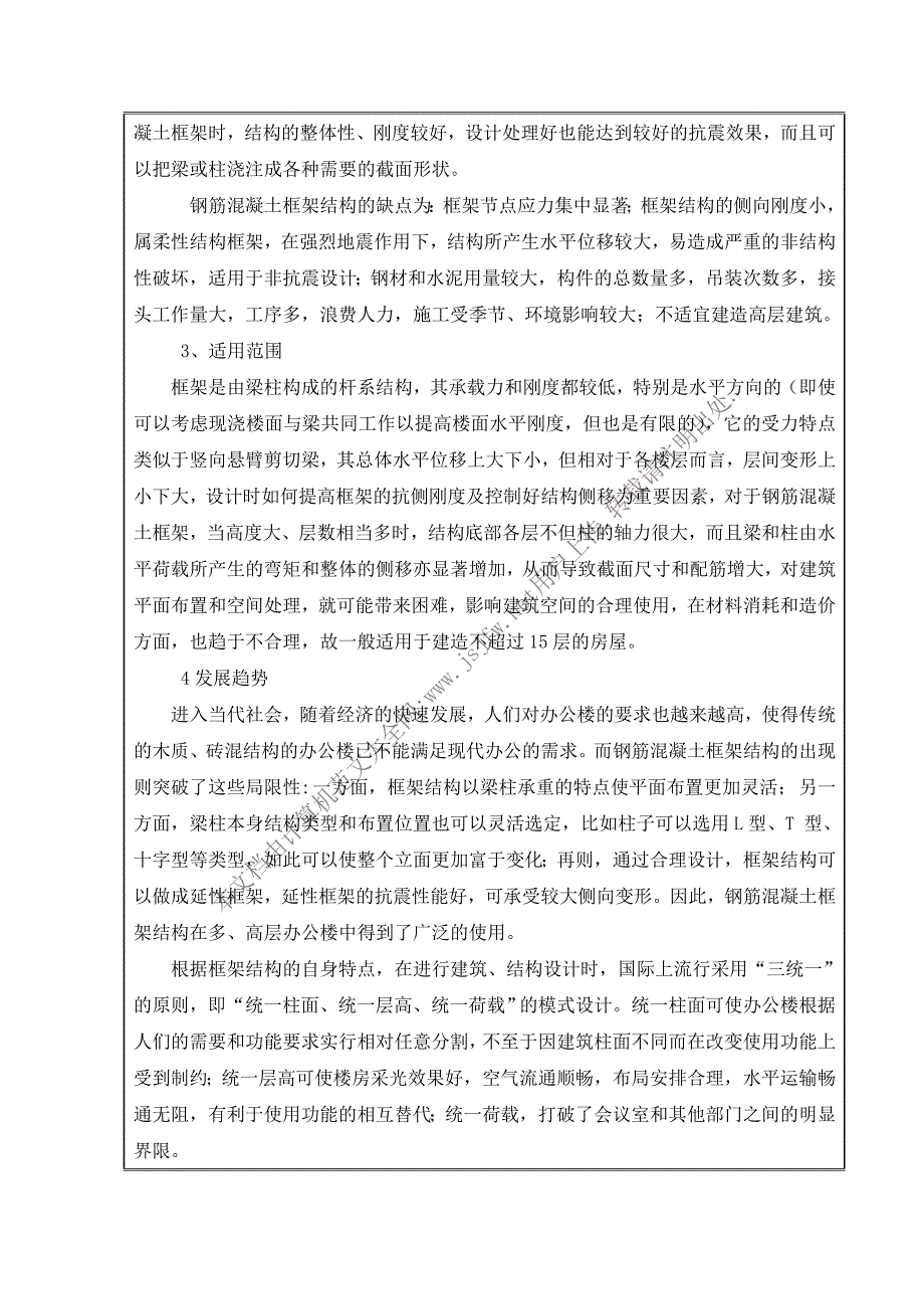 钢筋混凝土框架结构设计土木工程开题报告.doc_第2页