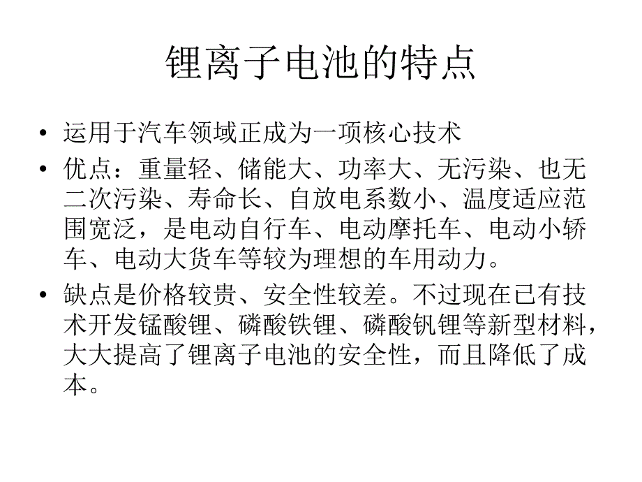 锂电池生产制作流程及详解.ppt_第3页