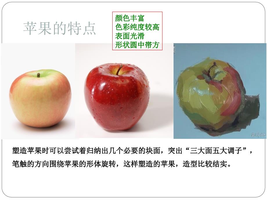 色彩静物苹果的画法.ppt_第2页