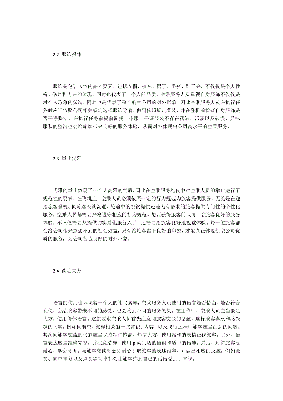 空乘毕业论文15篇.docx_第3页