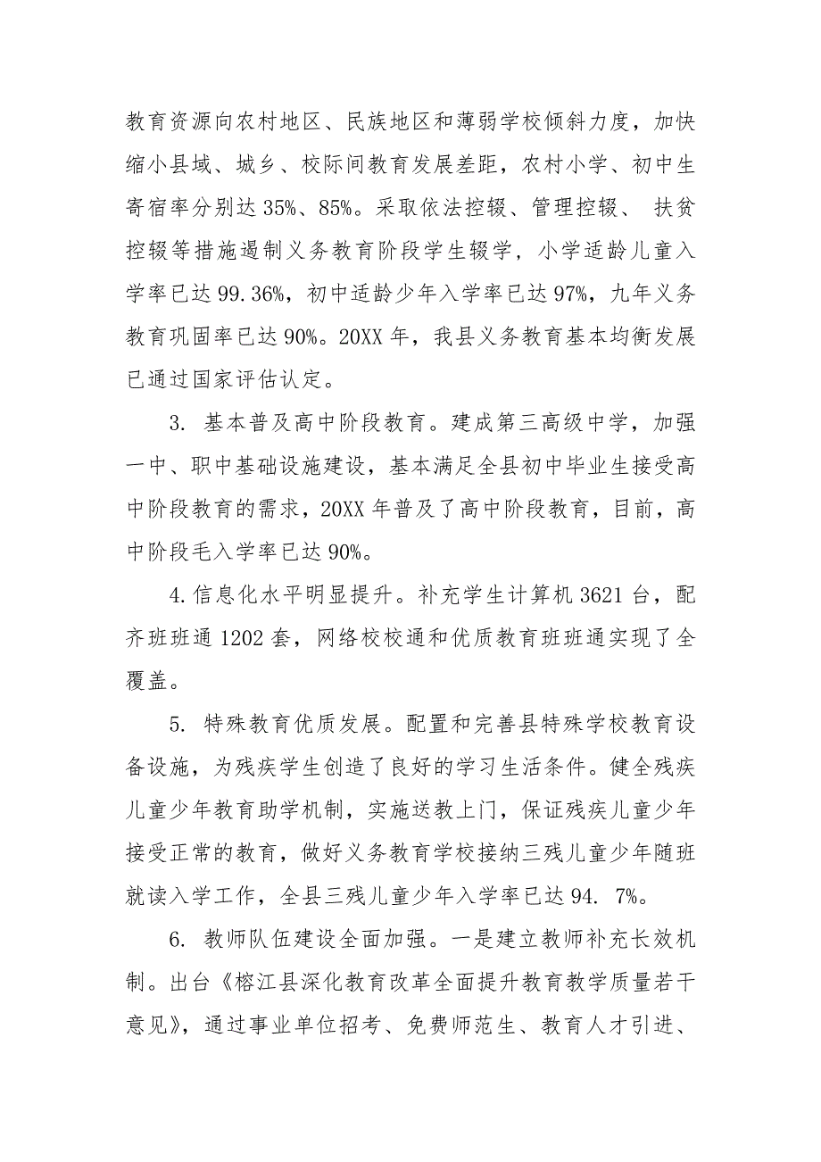 精品某县教育十四五规划基本思路.docx_第2页