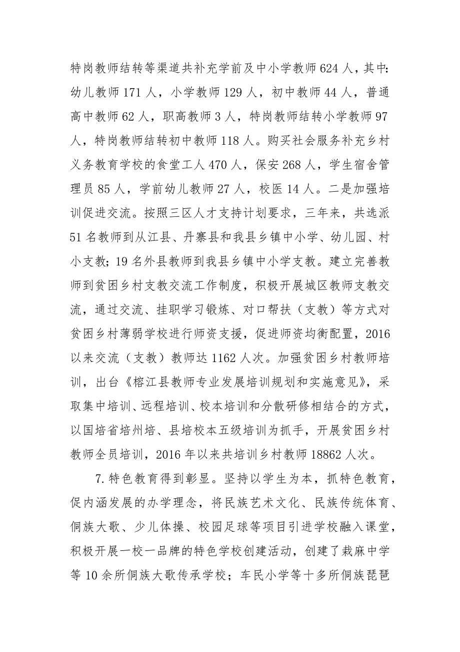 精品某县教育十四五规划基本思路.docx_第3页