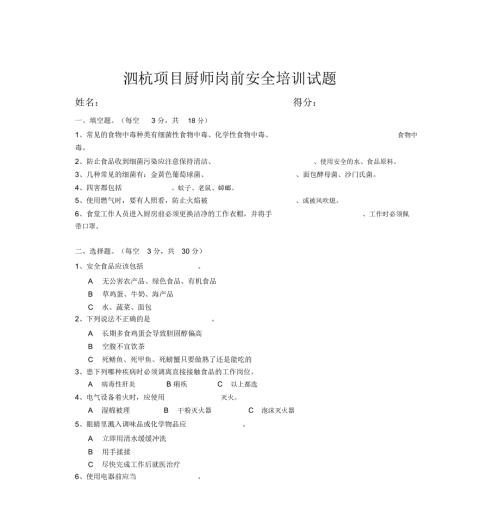 项目厨师安全培训考试题.doc