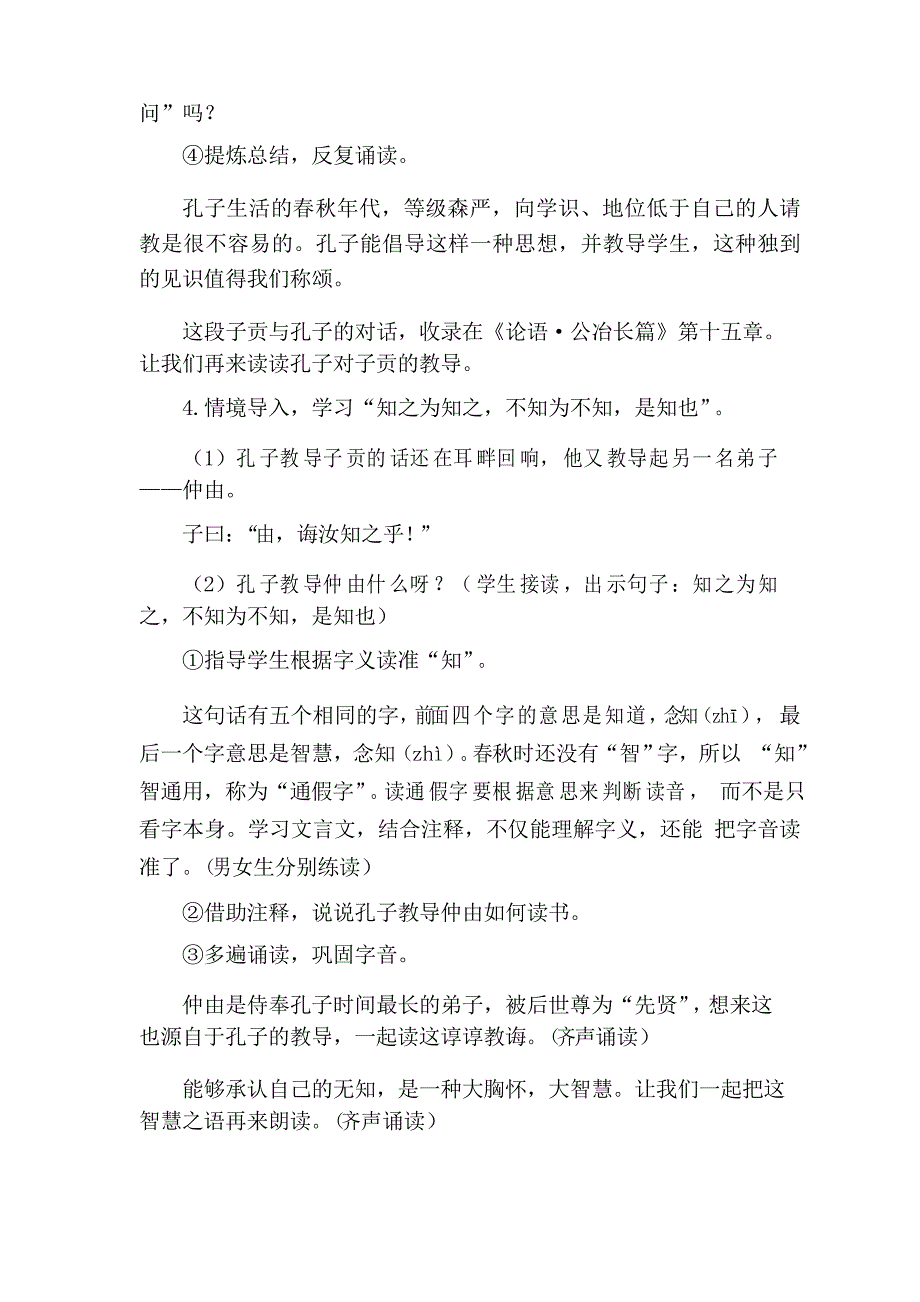 部编五上语文古人谈读书公开课教案教学设计.doc_第3页