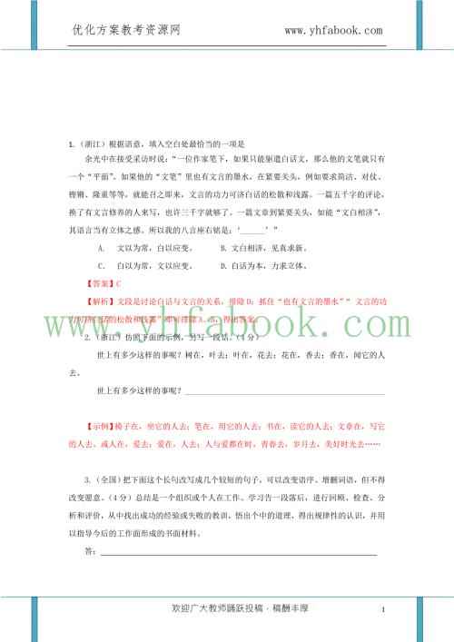 高考试题解析语文分项版之专题7选用仿用变换句式.doc