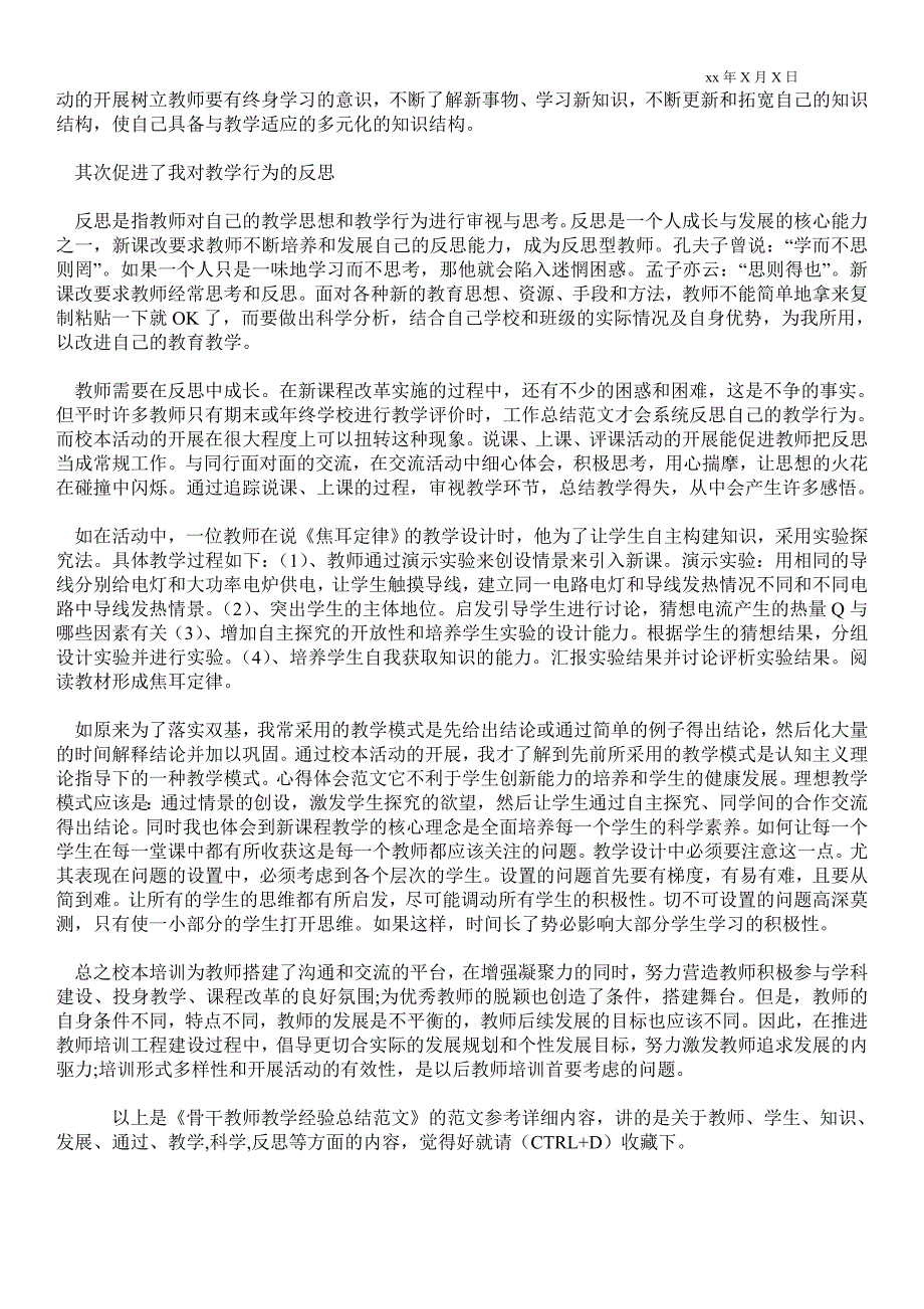 骨干教师教学经验总结范文.doc_第2页