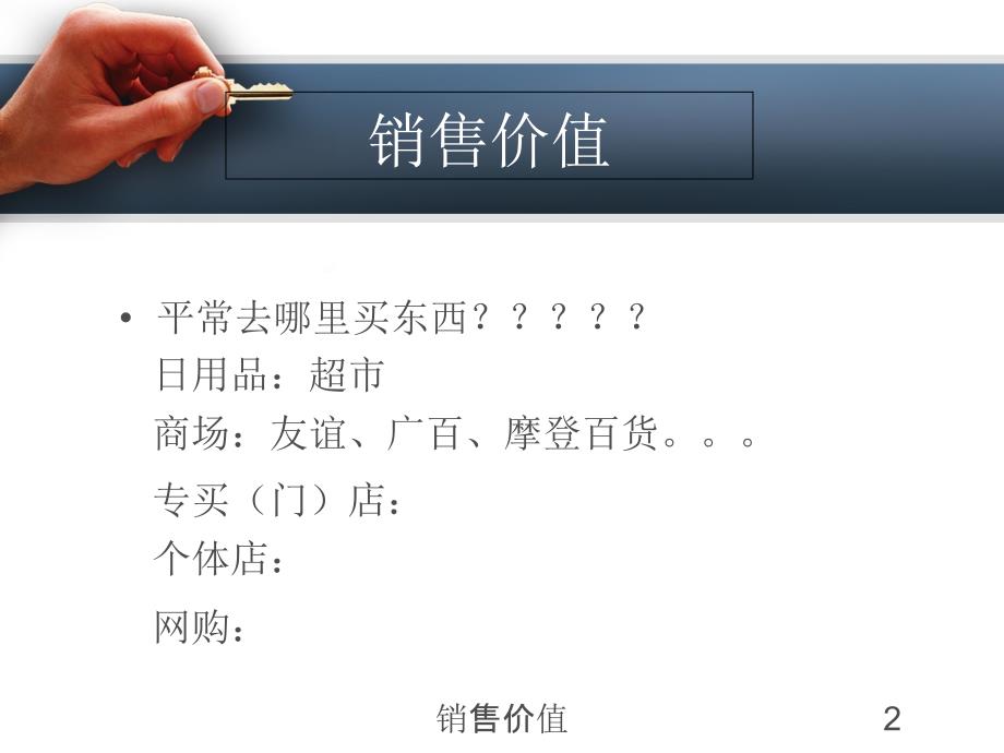 销售价值PPT课件.ppt_第2页