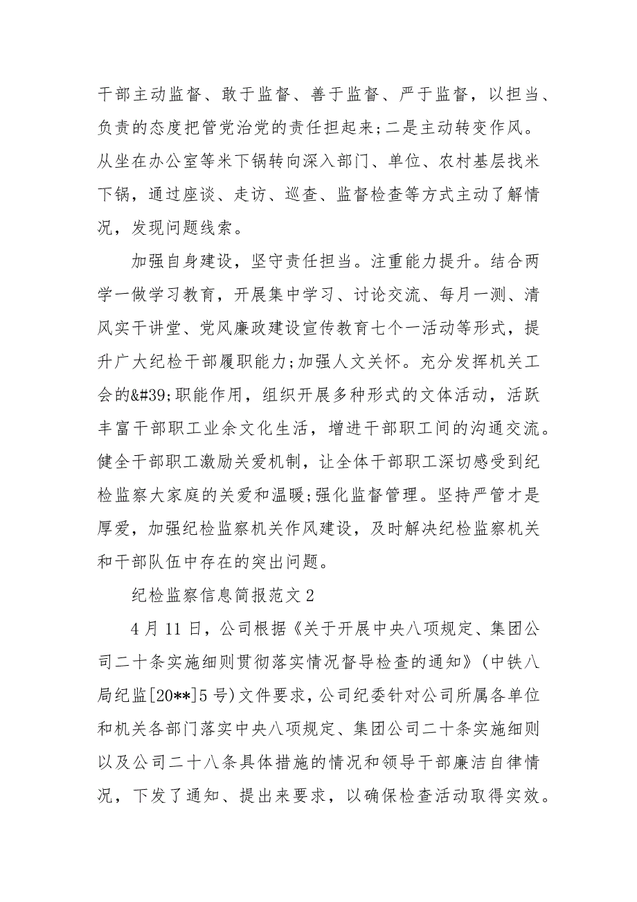 纪检监察信息简报范文3篇最新纪检监察信息范文.docx_第2页