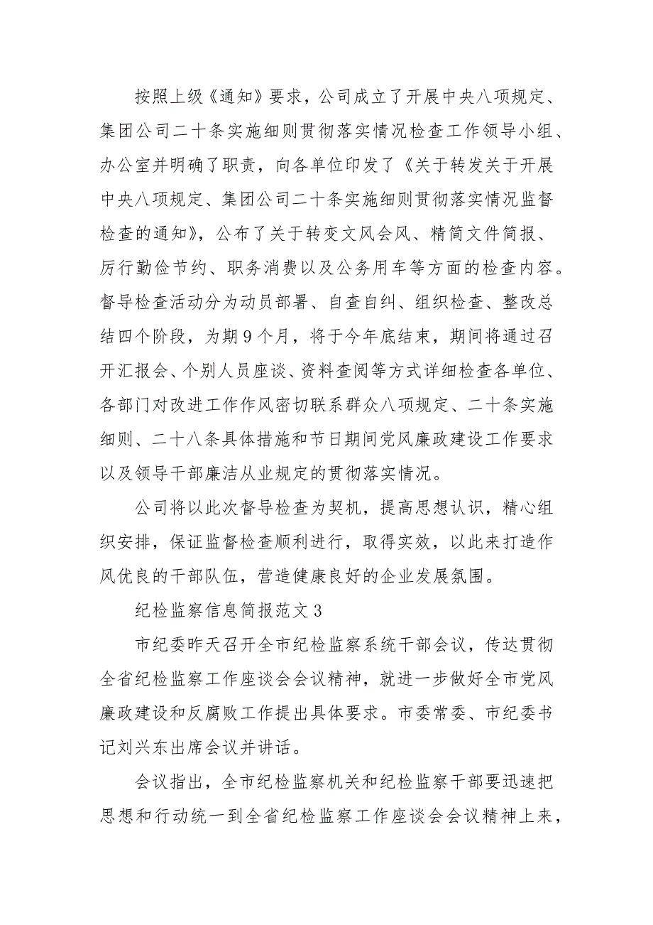 纪检监察信息简报范文3篇最新纪检监察信息范文.docx_第3页