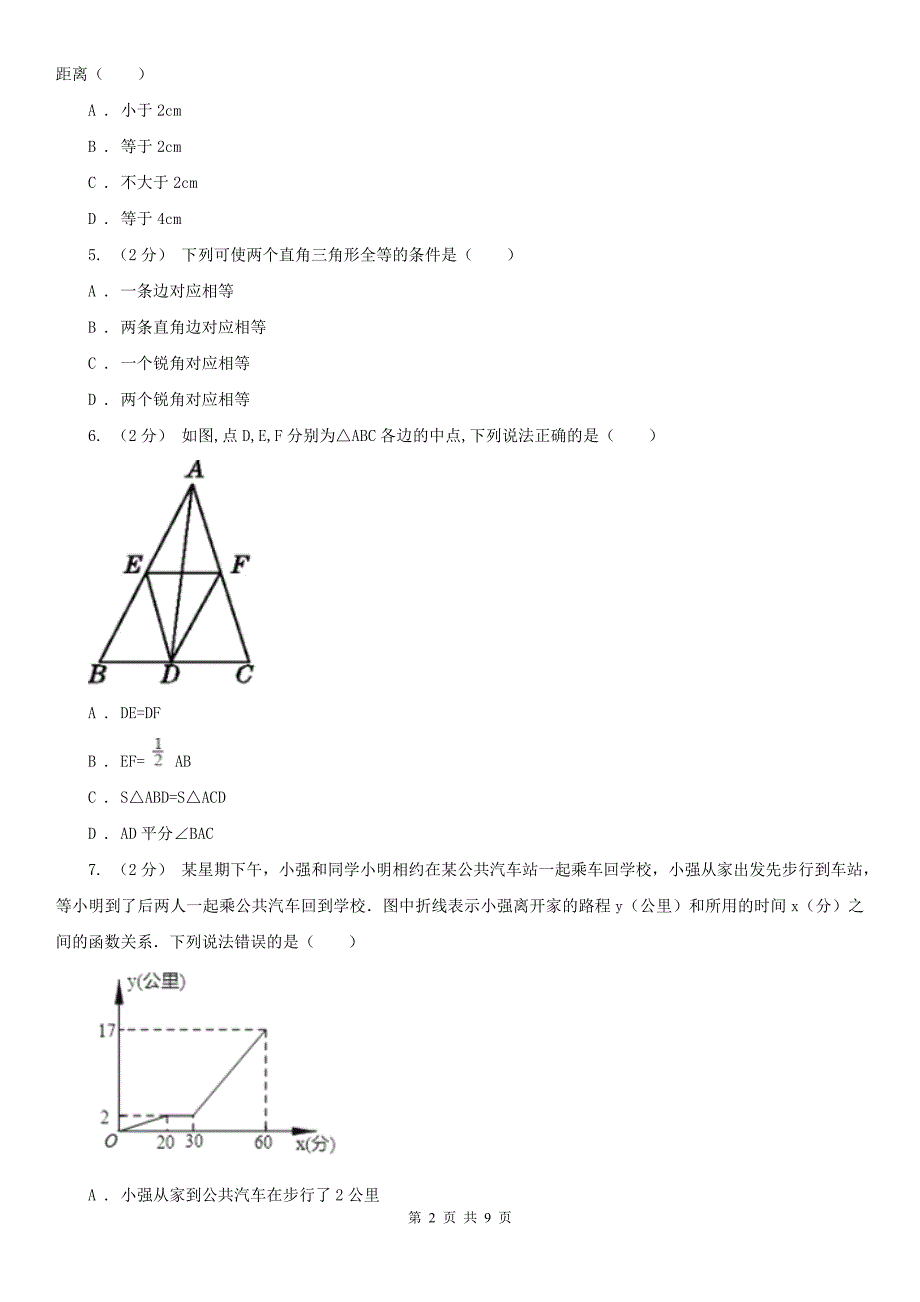 贵州省贵阳市七年级下数学期末模拟试卷2.doc_第2页
