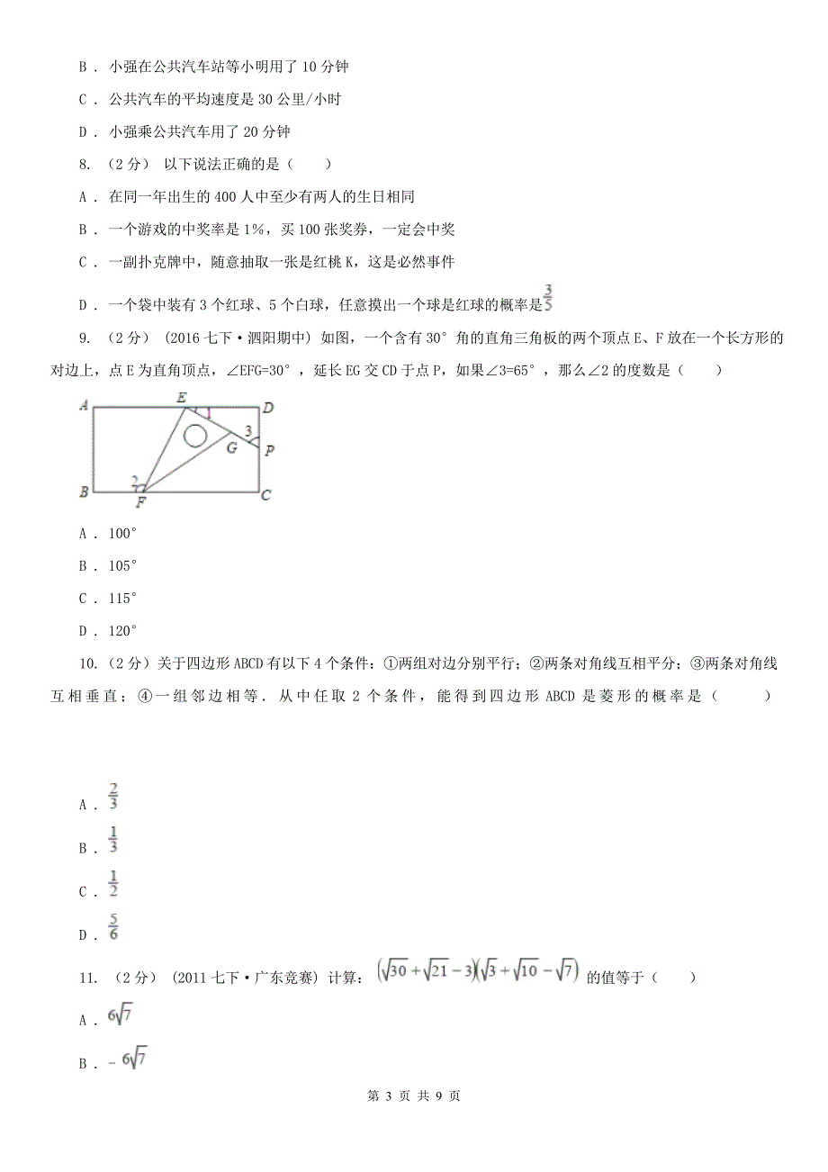 贵州省贵阳市七年级下数学期末模拟试卷2.doc_第3页