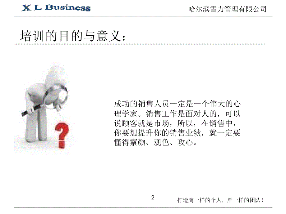 销售攻心术.ppt.ppt_第2页
