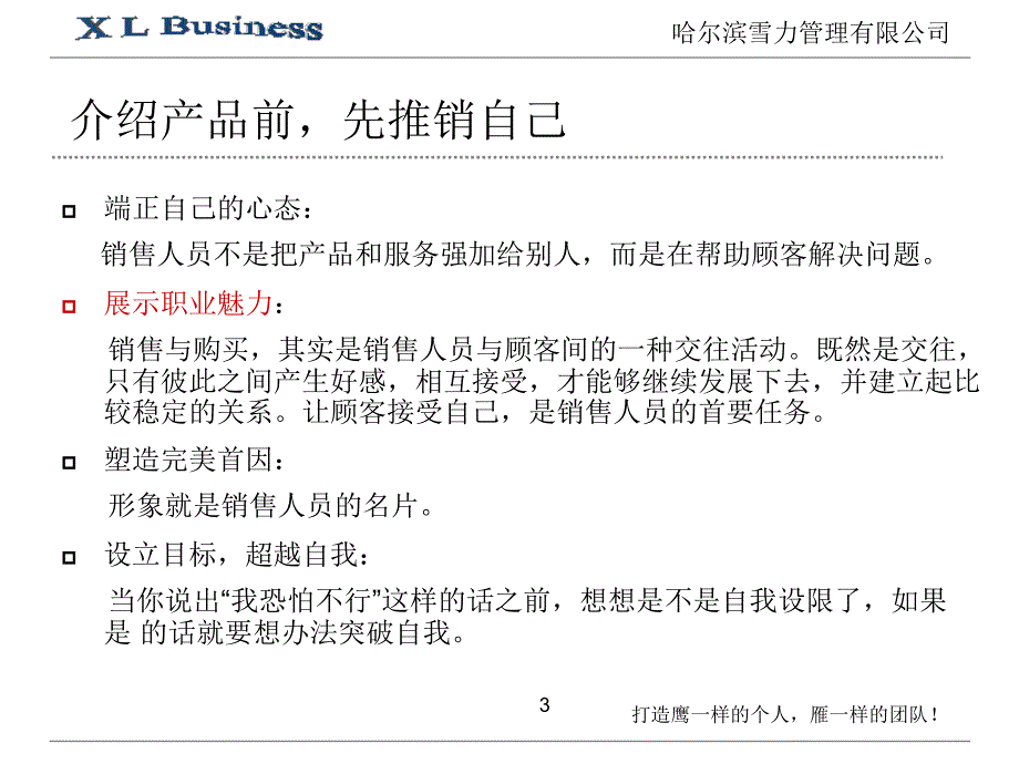 销售攻心术.ppt.ppt_第3页