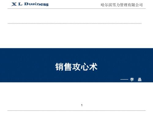 销售攻心术.ppt.ppt