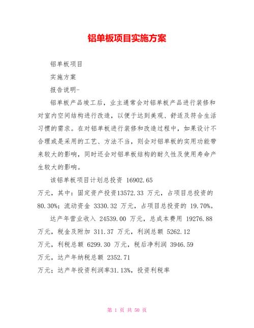 铝单板项目实施方案.doc