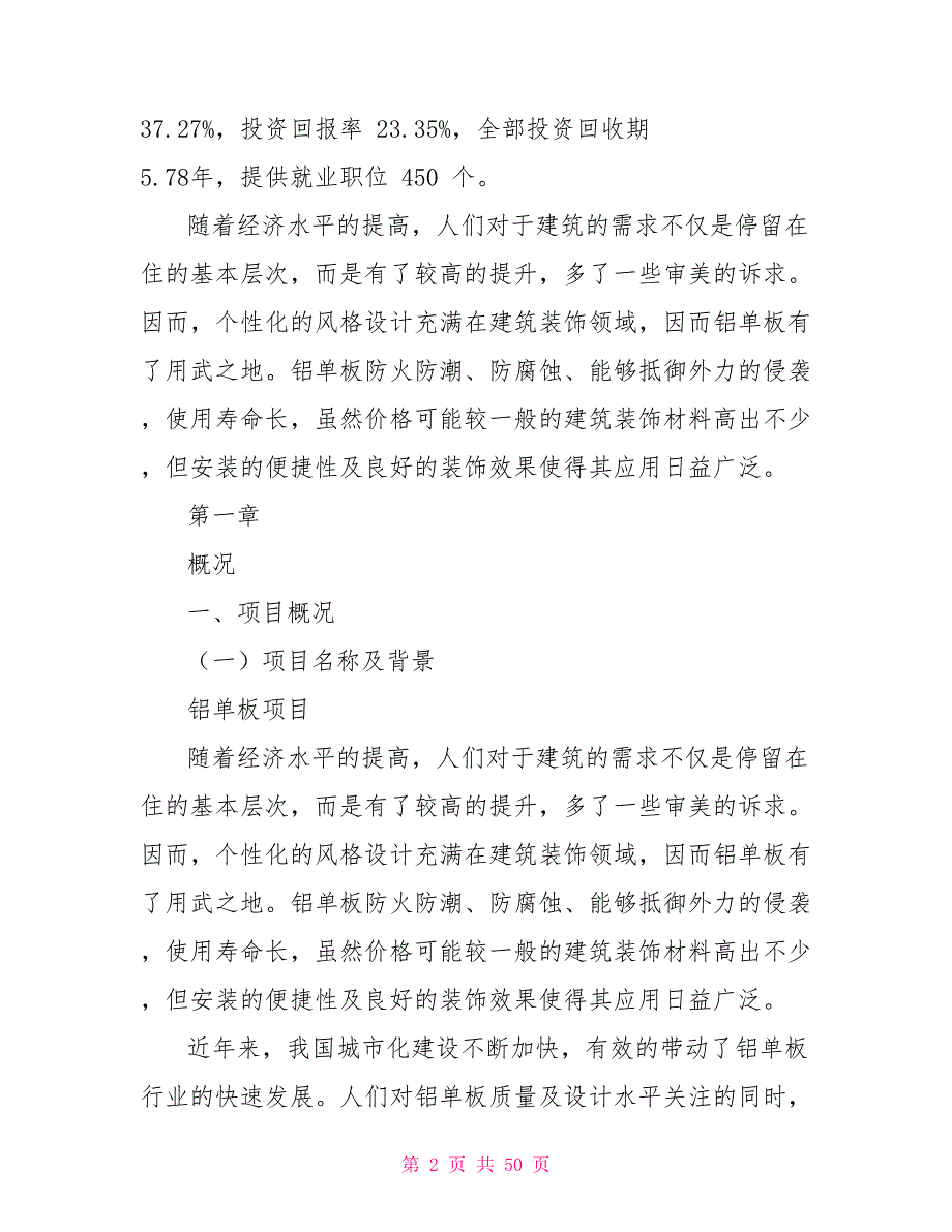 铝单板项目实施方案.doc_第2页