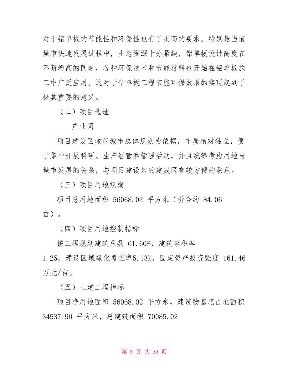 铝单板项目实施方案.doc_第3页