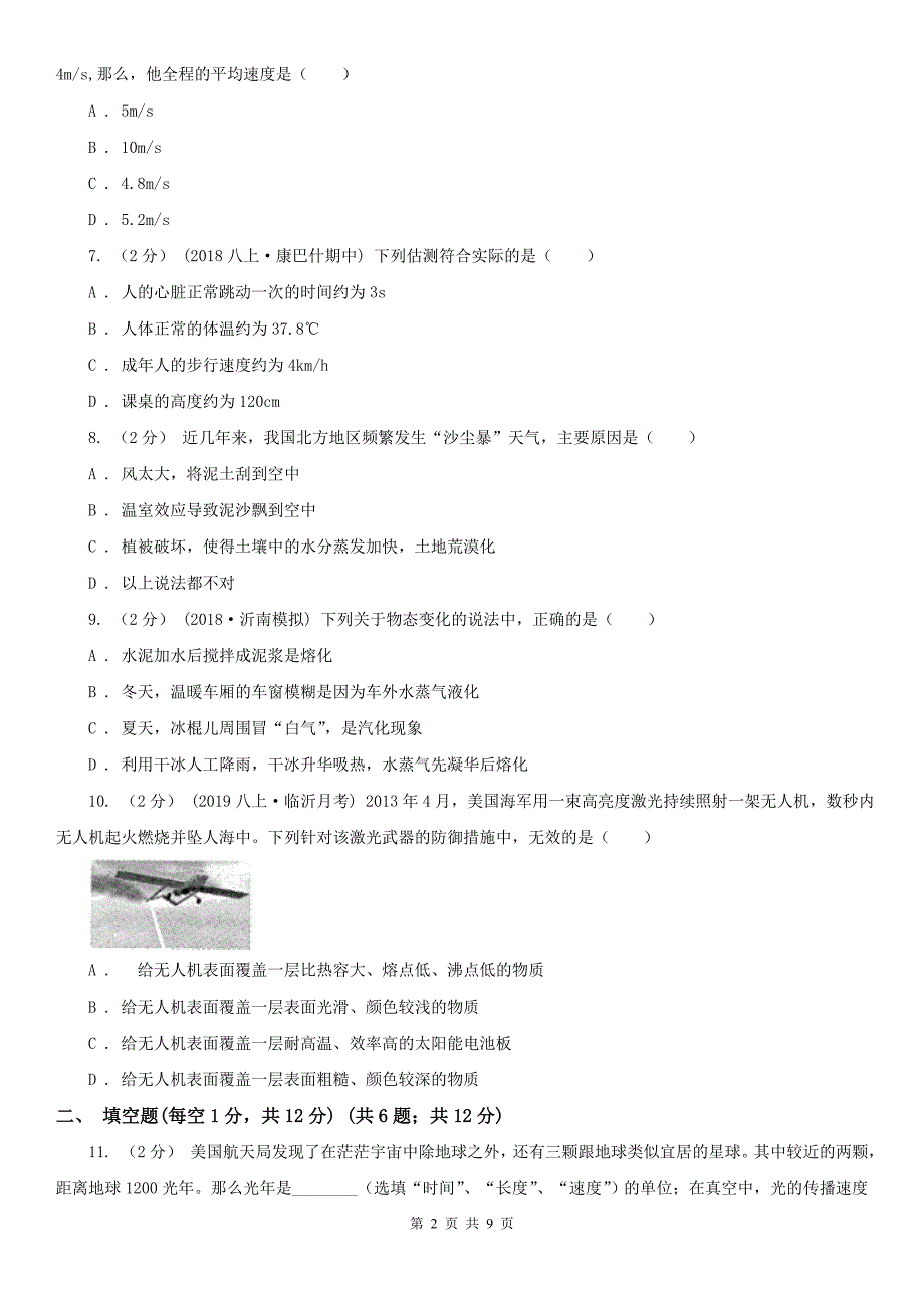 贵州省黔南布依族苗族自治州八年级上学期物理期中考试试卷.doc_第2页
