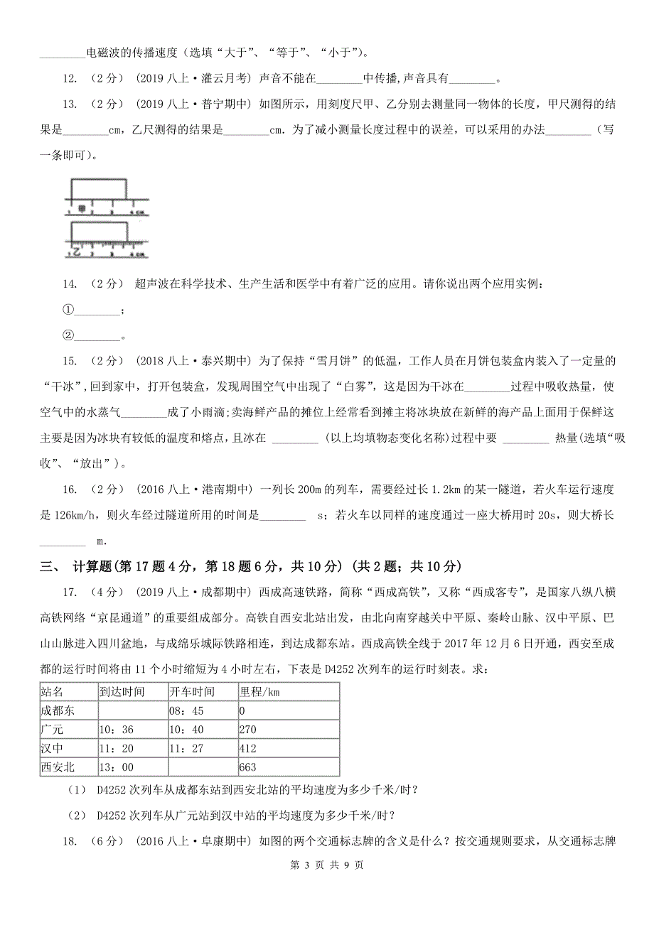 贵州省黔南布依族苗族自治州八年级上学期物理期中考试试卷.doc_第3页