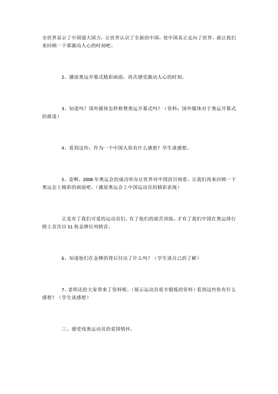 祖国我为你自豪主题班会教案.docx_第2页