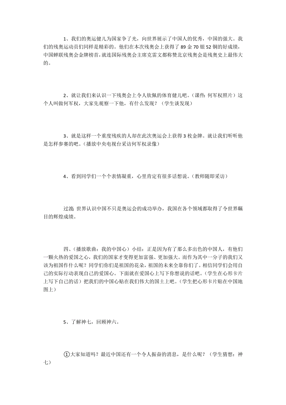 祖国我为你自豪主题班会教案.docx_第3页