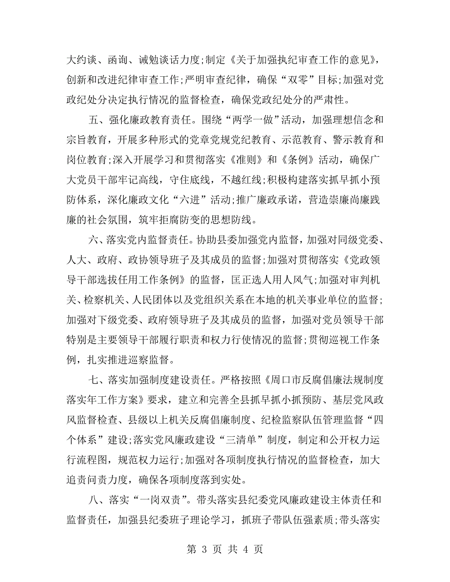 纪委书记廉政承诺书.doc_第3页