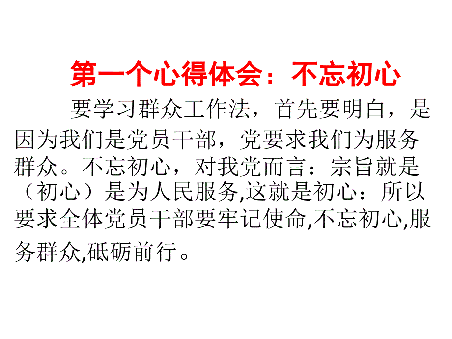 群众工作党课PPT.ppt_第2页