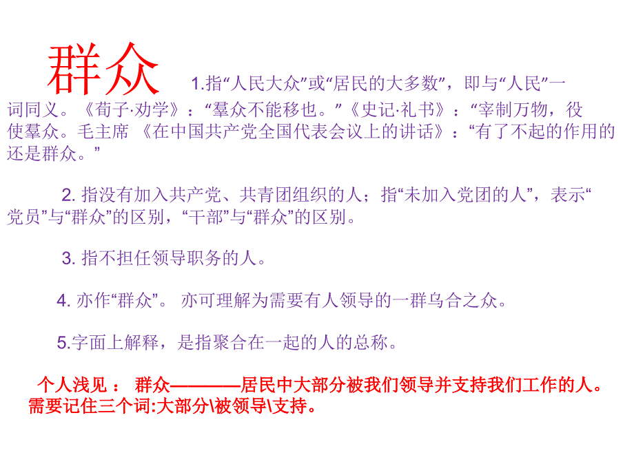 群众工作党课PPT.ppt_第3页
