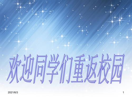 高二第2学期开学第一课主题班会PPT优秀课件.ppt
