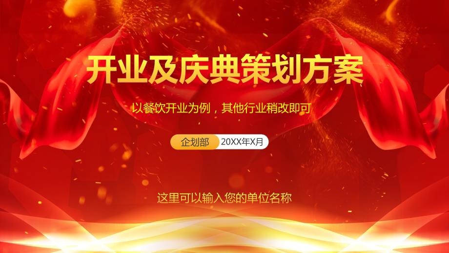 门店开业周年庆典策划方案实用PPT授课课件.pptx_第1页