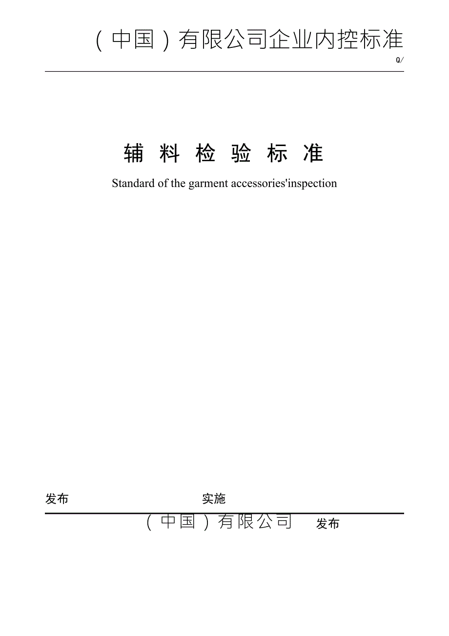 辅料检验标准.doc_第1页