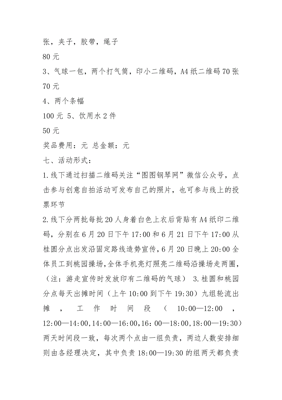 自拍创意活动方案共6篇.docx_第2页